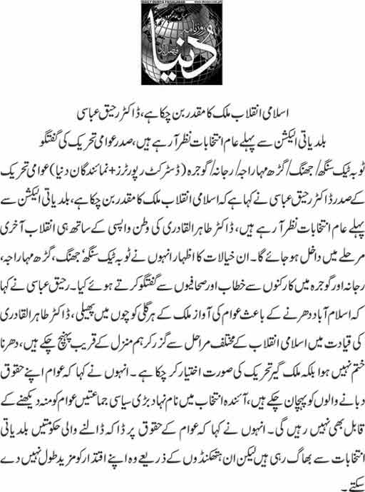 Minhaj-ul-Quran  Print Media CoverageDaily Dunya--